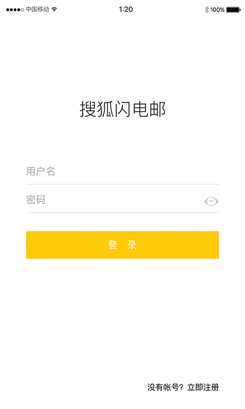 搜狐邮箱软件