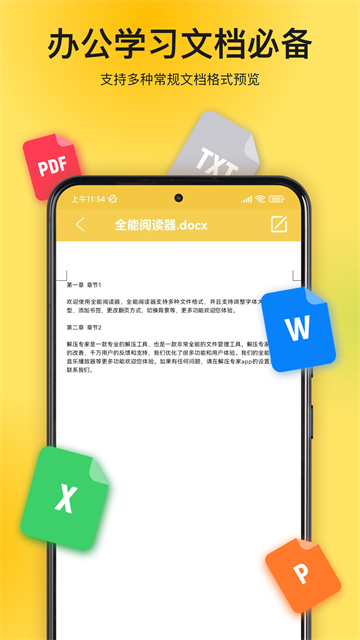 解压专家app