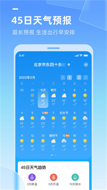 多多天气app最新版