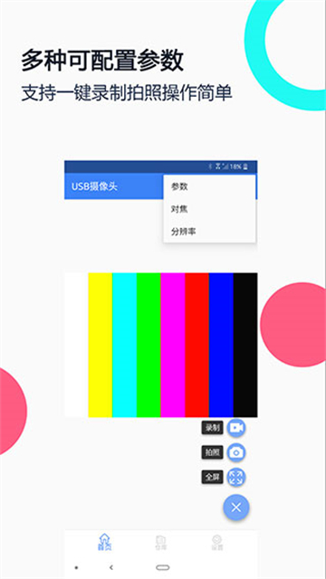 USB摄像头app