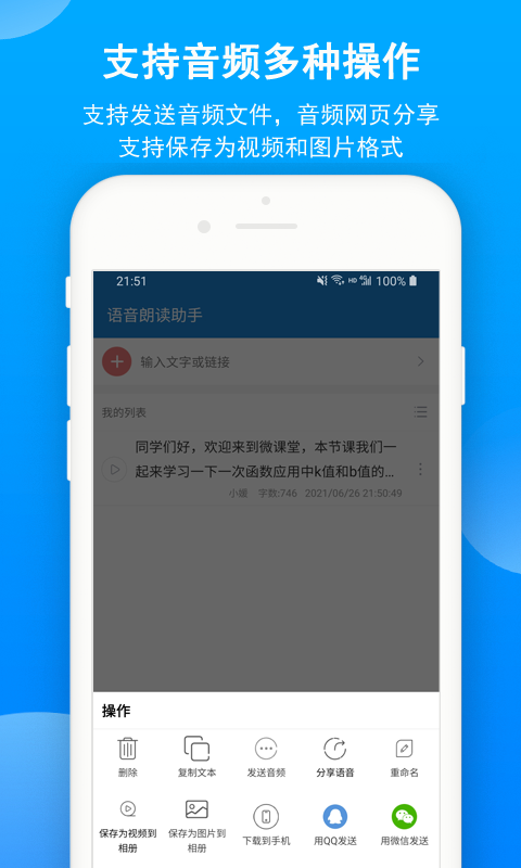 语音朗读助手app