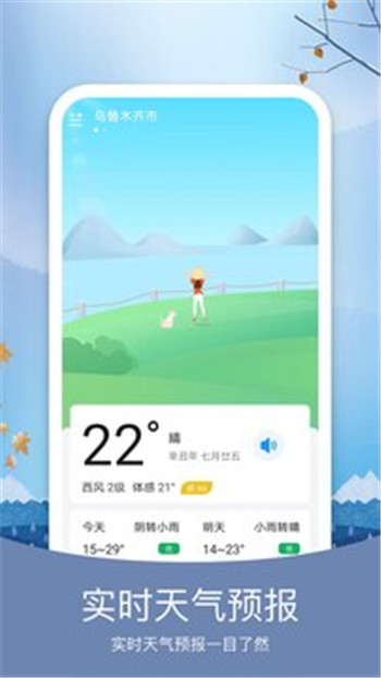 彩虹日历天气app