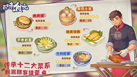 百味食光游戏安卓版