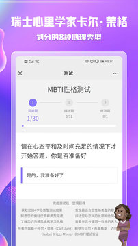 mbti性格测试