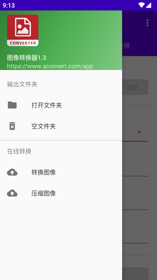 图像转换器app