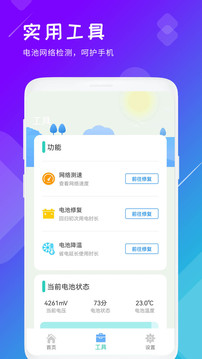 手机管家app