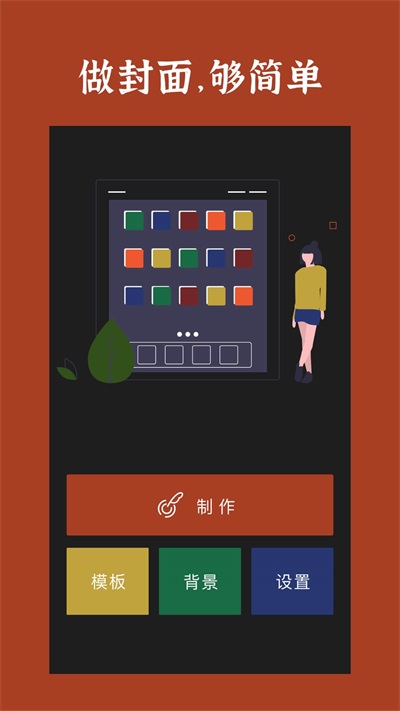 封面制作app