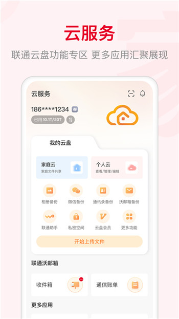 联通智家app