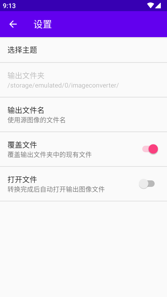 图像转换器app