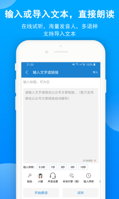 语音朗读助手app