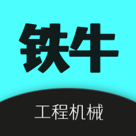 铁牛机械app