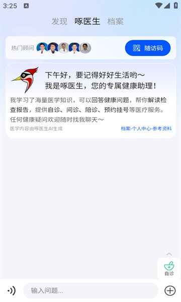 啄医生app