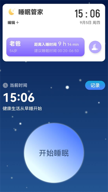 强力时长管家app