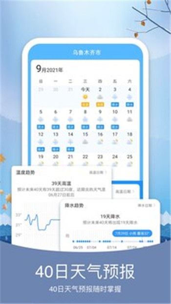 彩虹日历天气app