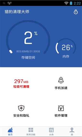 猎豹清理大师极速版2024