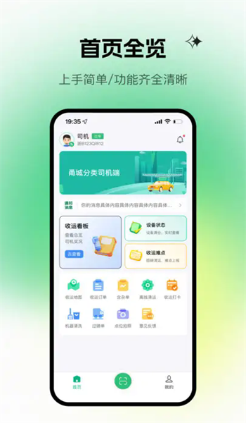 甬城分类司机端app