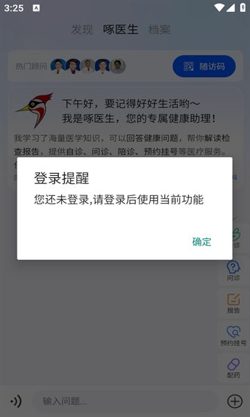 啄医生app