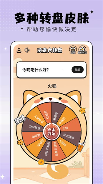 快乐决定app