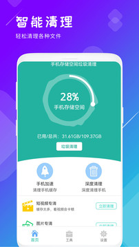 手机管家app