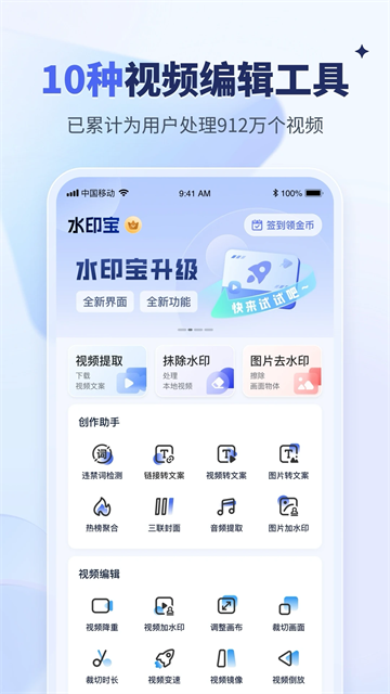 水印宝去水印app