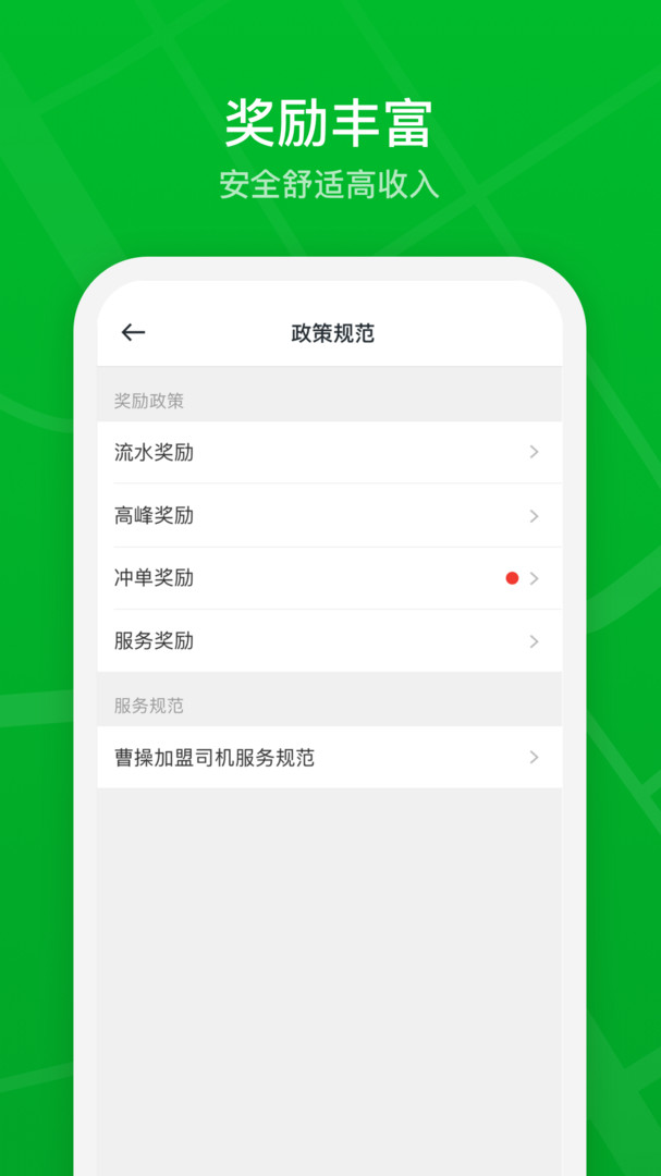 曹操出行司机端app