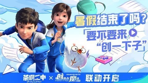 创造与魔法oppo版本