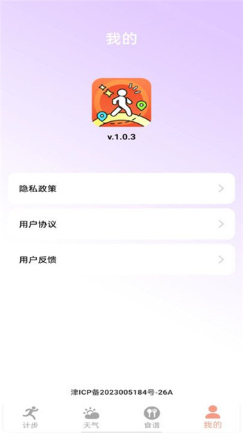 步履随心app