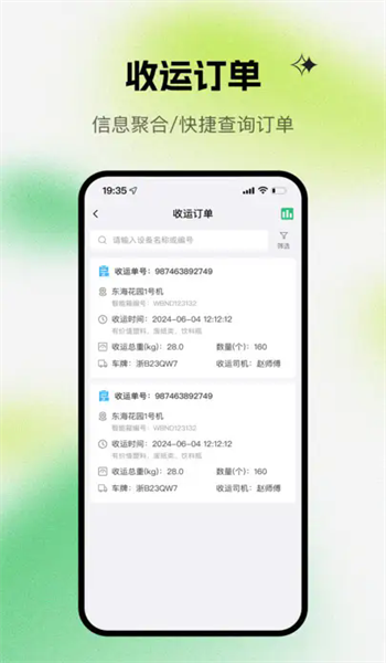 甬城分类司机端app