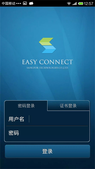 easyconnect官网版