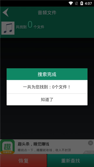 手机文件恢复软件