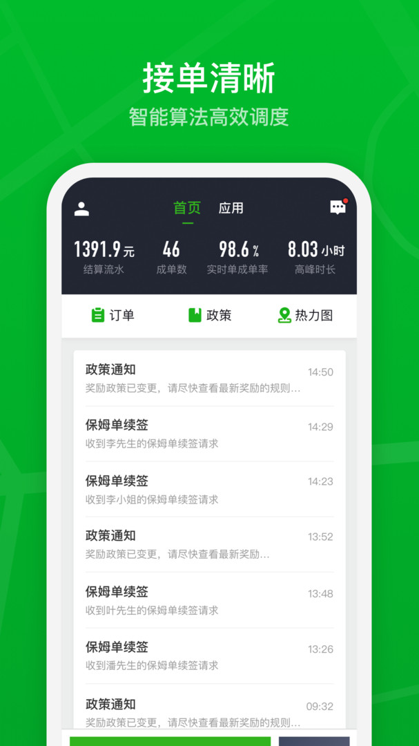 曹操出行司机端app