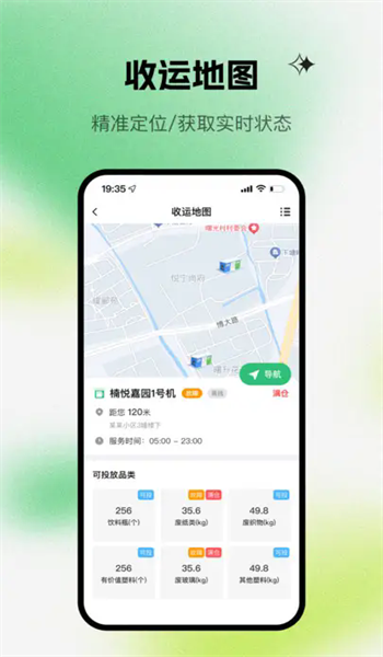 甬城分类司机端app