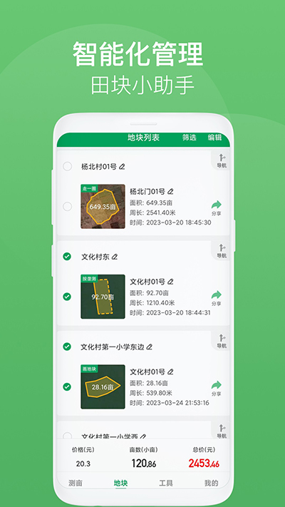 测亩王app