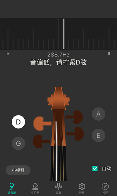 小提琴调音器app