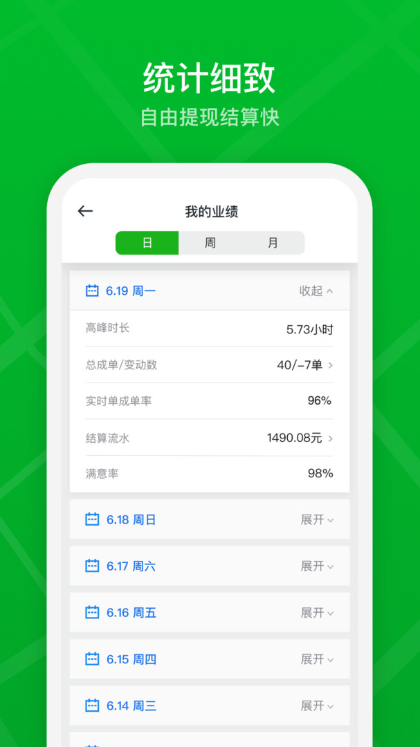 曹操出行司机端app