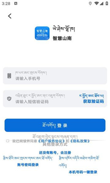 智慧山南app