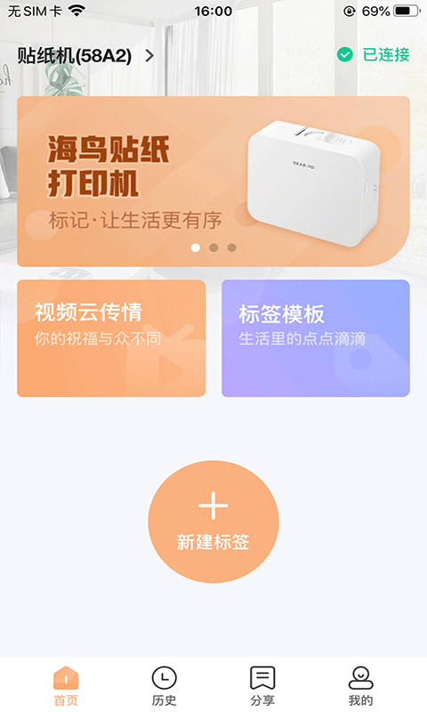 海鸟贴纸打印机app