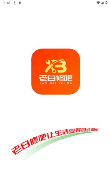 老白修吧app