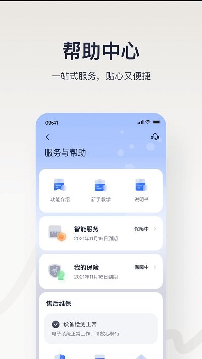 久邦智行app