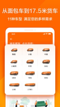 货拉拉手机app