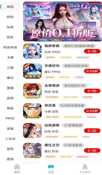 折扣丸手游app