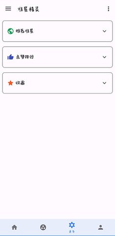 万能准星工具app