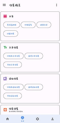 万能准星工具app