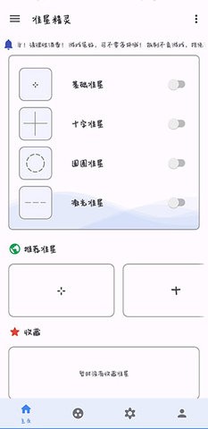 万能准星工具app