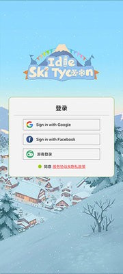 闲置的滑雪大亨游戏