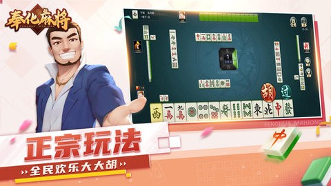 奉化麻将游戏